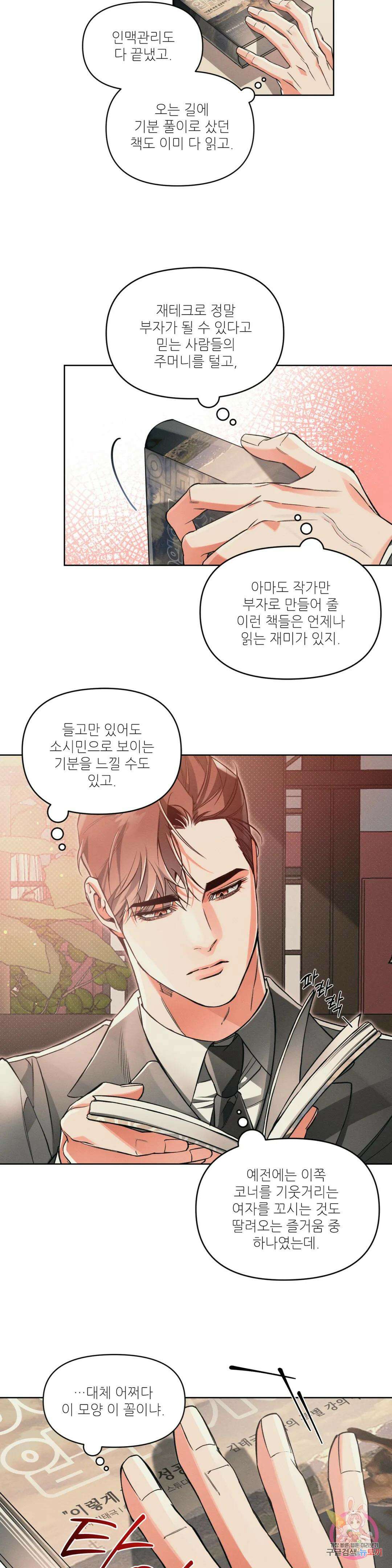 3월의 보름을 조심하라 44화 2