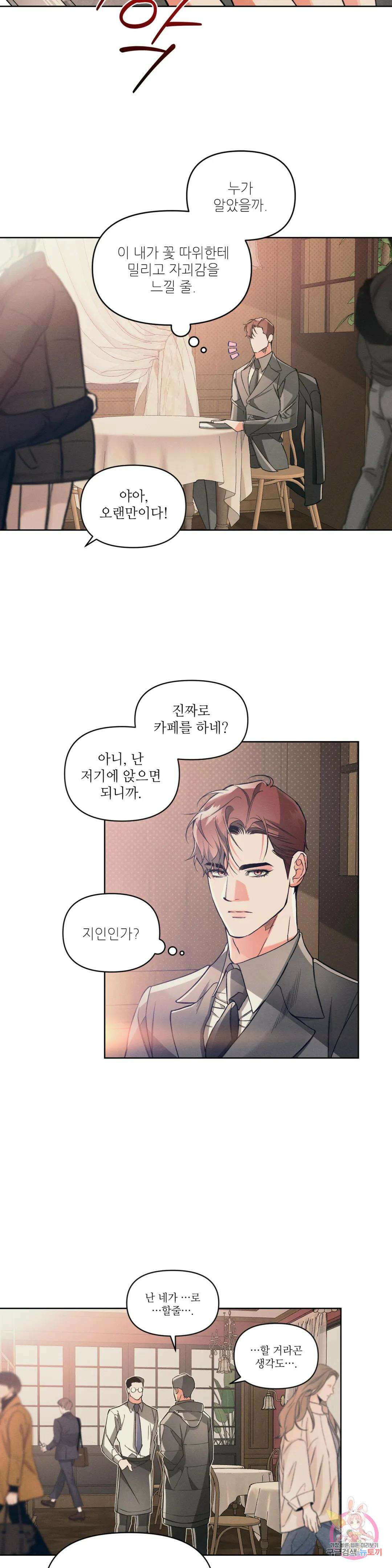 3월의 보름을 조심하라 44화 3