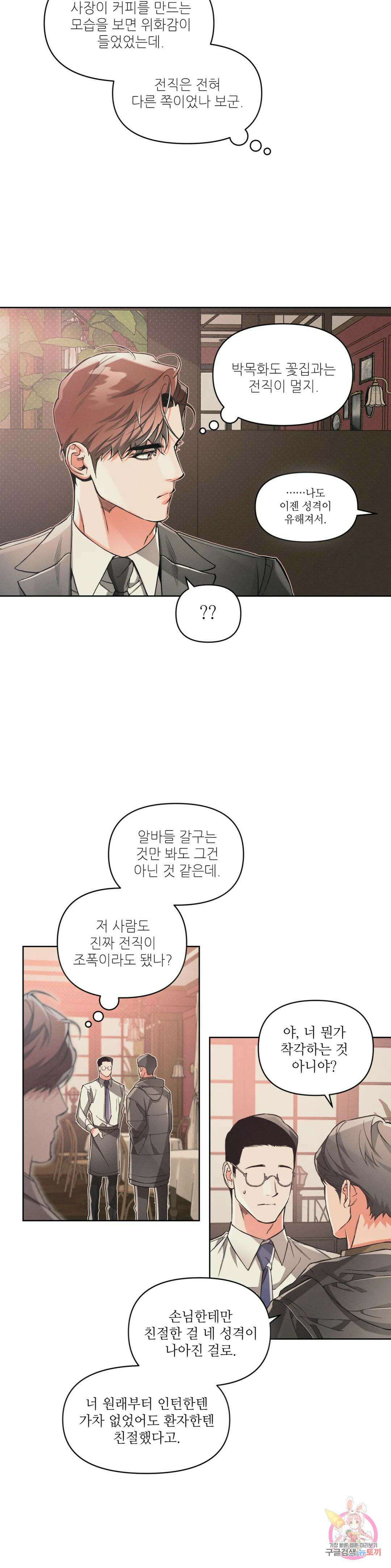 3월의 보름을 조심하라 44화 4