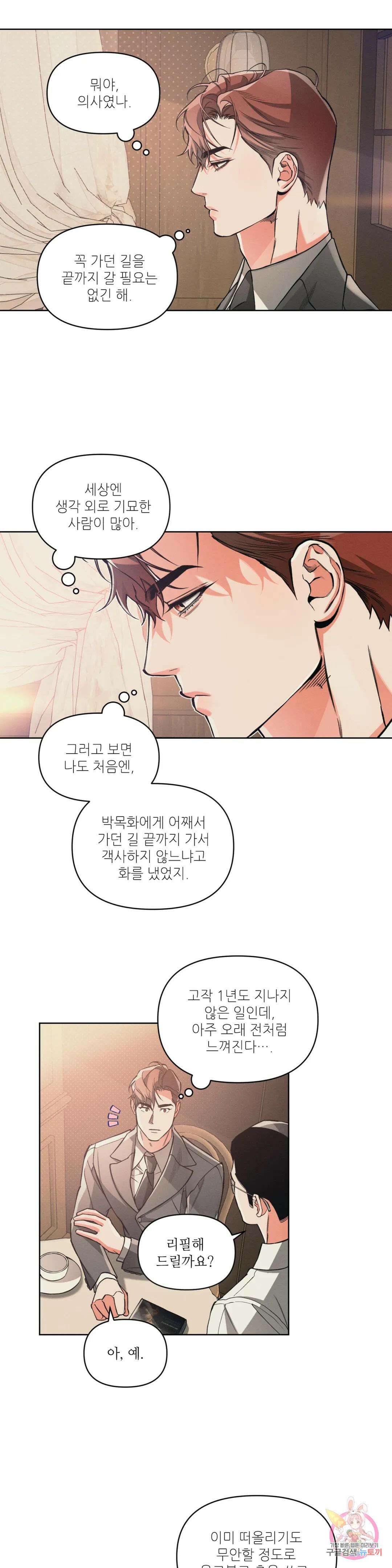 3월의 보름을 조심하라 44화 5