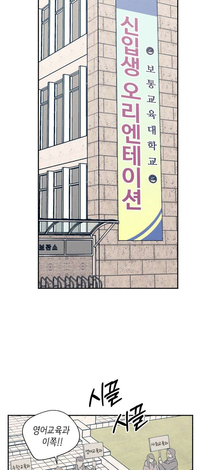 첫사랑은 헤이트 1화 2