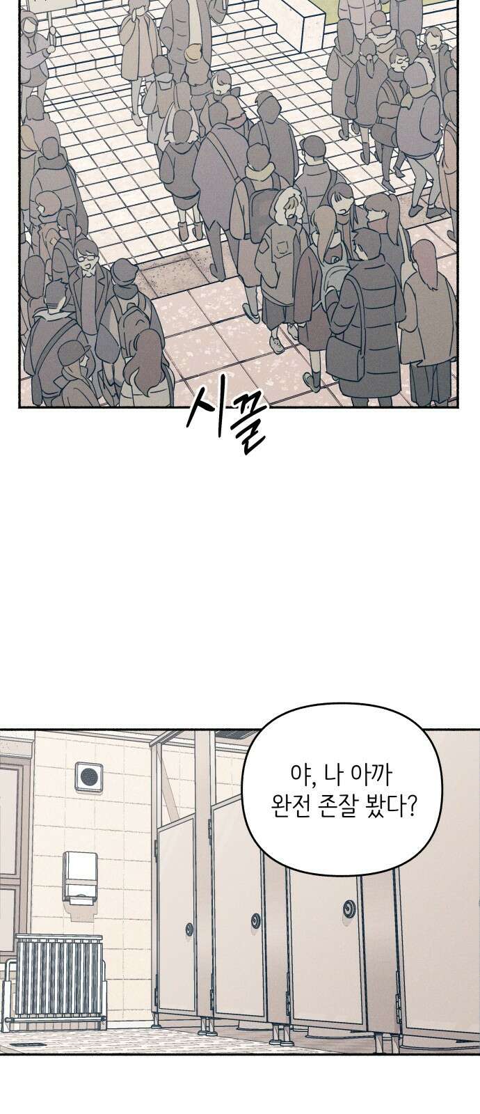 첫사랑은 헤이트 1화 3