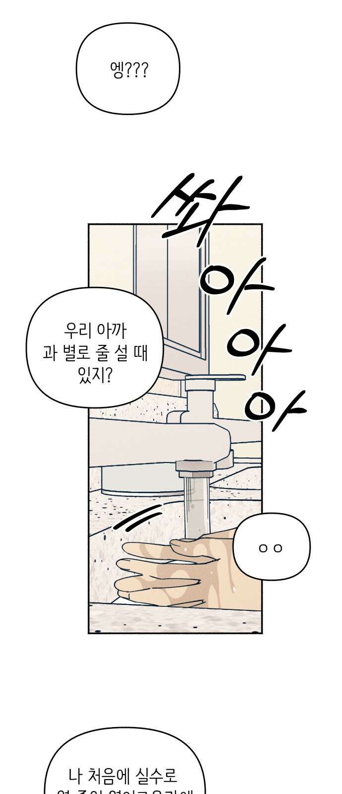 첫사랑은 헤이트 1화 4
