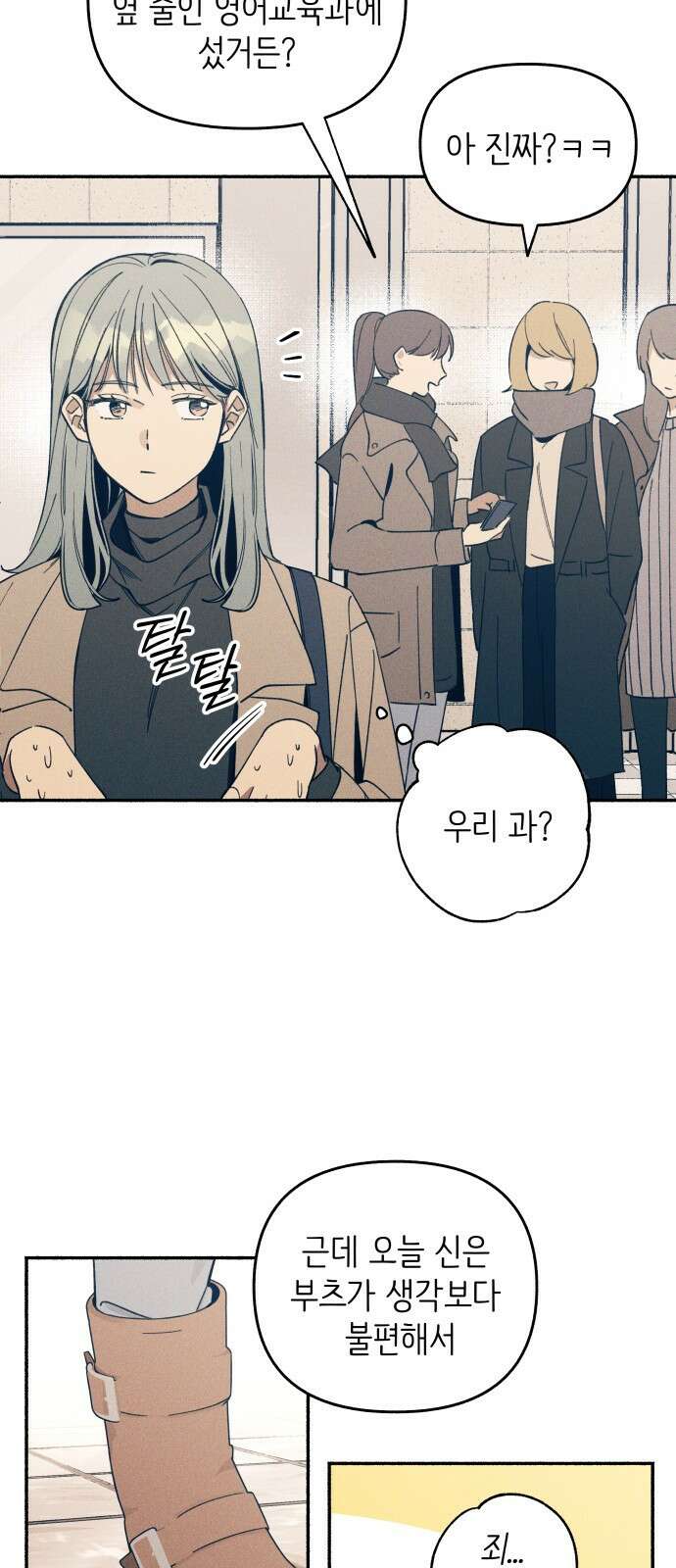 첫사랑은 헤이트 1화 5
