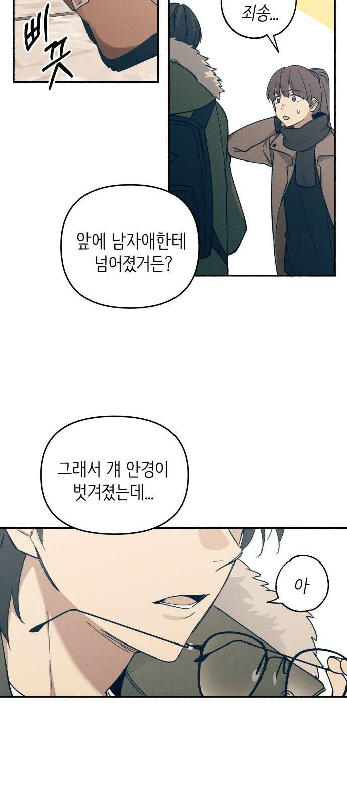 첫사랑은 헤이트 1화 6