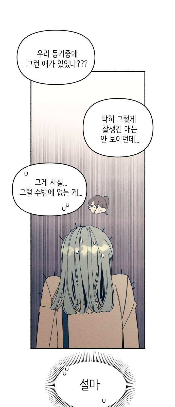 첫사랑은 헤이트 1화 8