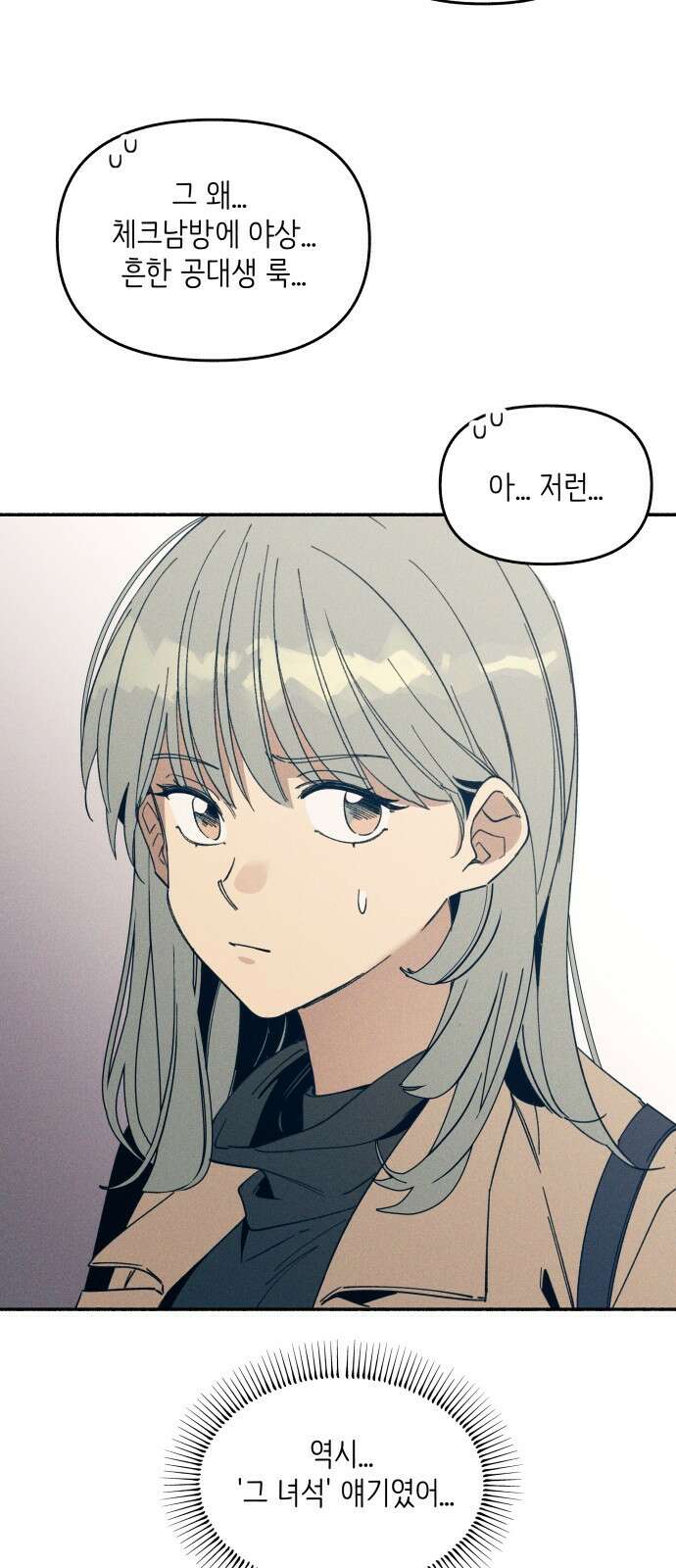 첫사랑은 헤이트 1화 10