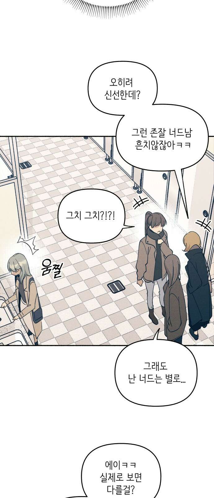 첫사랑은 헤이트 1화 11
