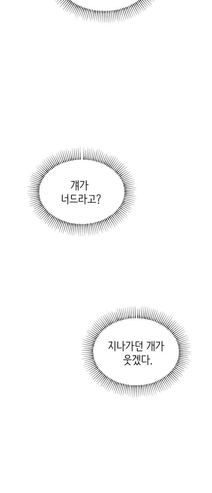 첫사랑은 헤이트 1화 13