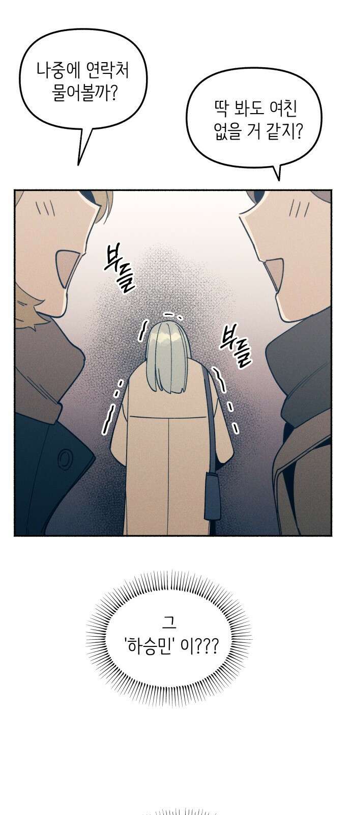 첫사랑은 헤이트 1화 14