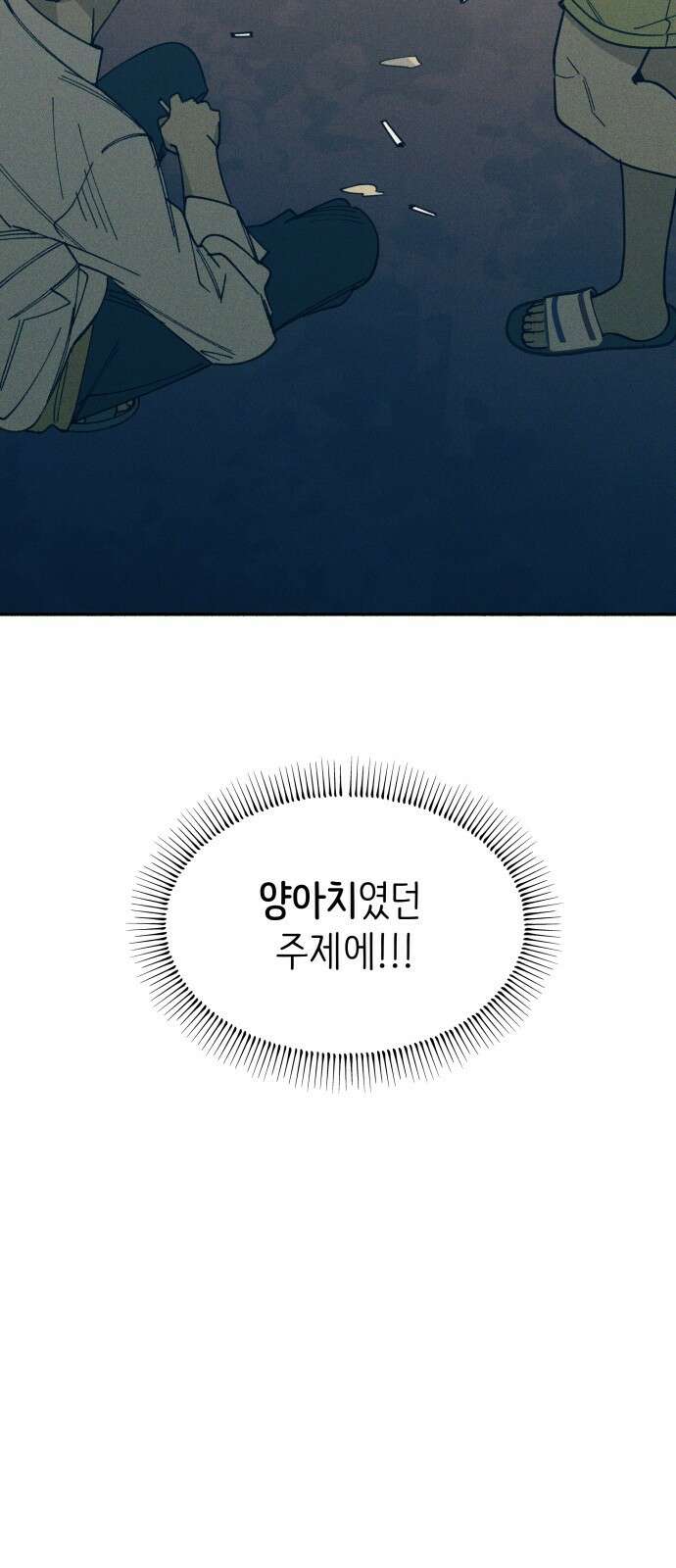 첫사랑은 헤이트 1화 17