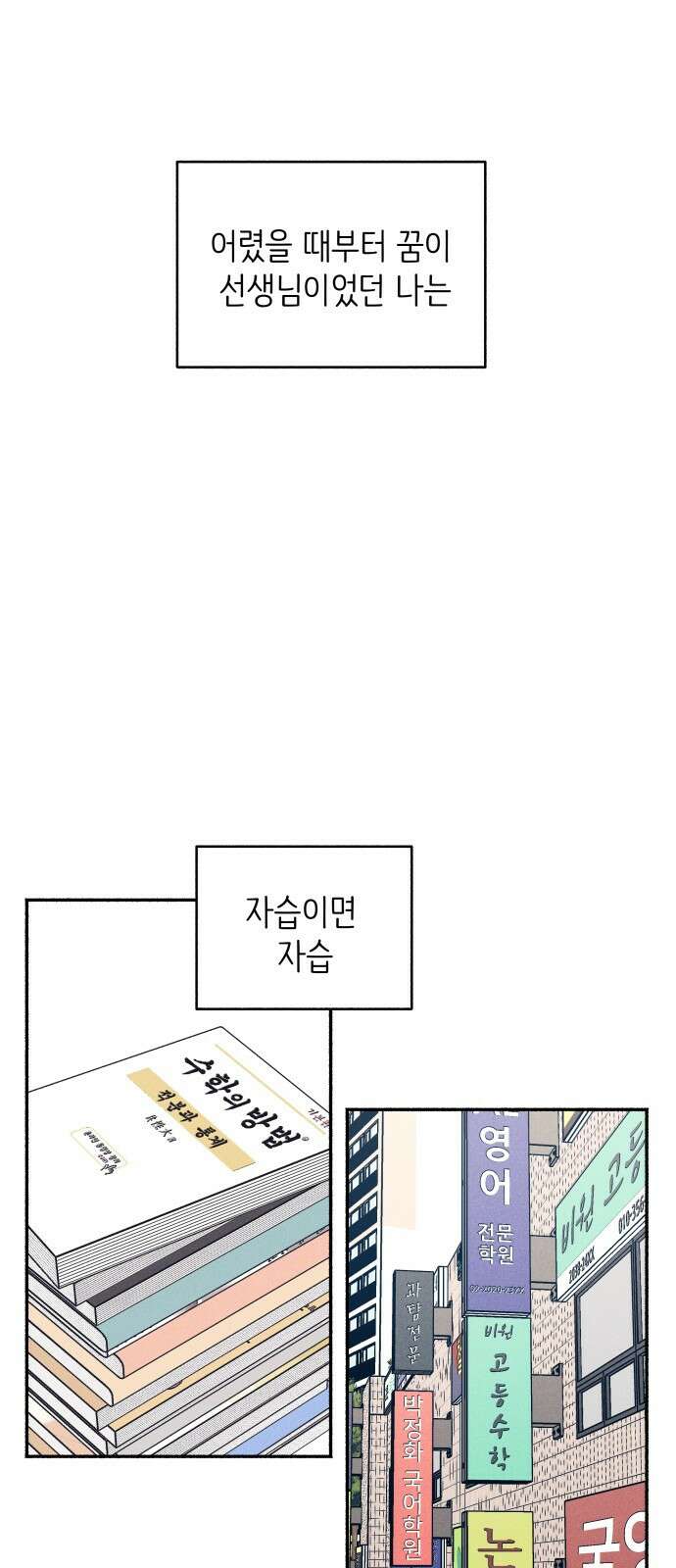 첫사랑은 헤이트 1화 19
