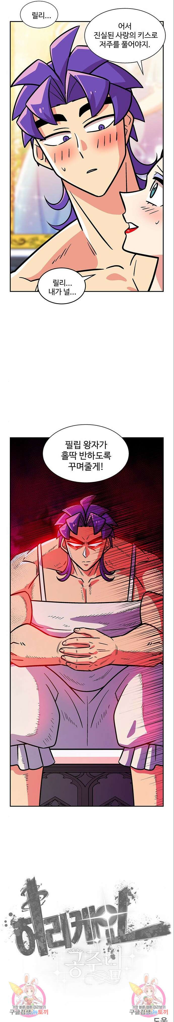 허리케인 공주님 13화 6