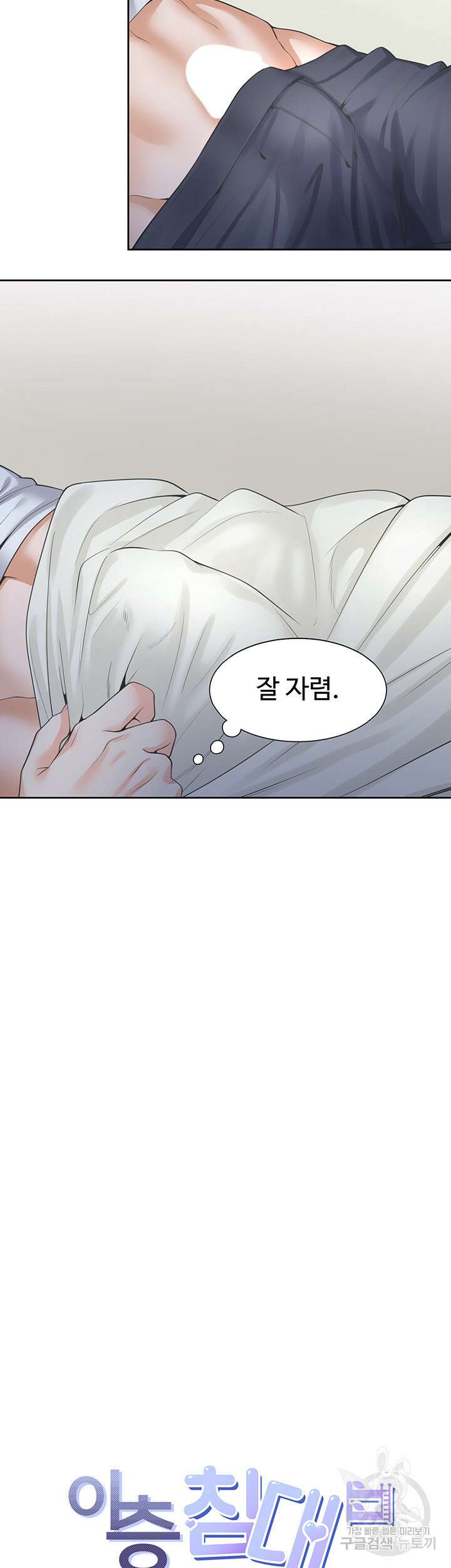 이층침대 7화 11