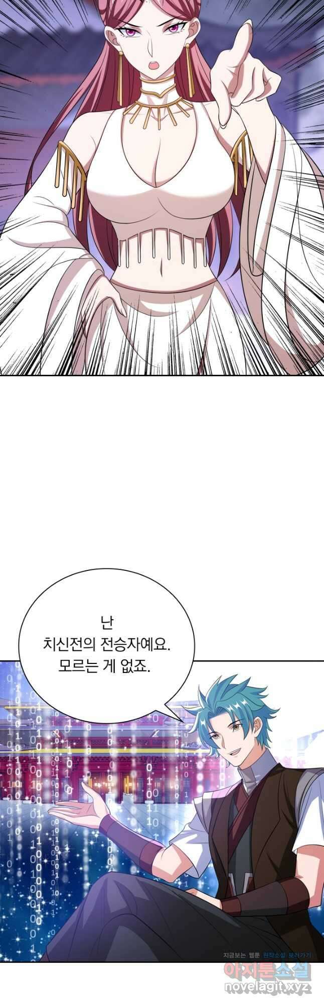 만계신주 208화 시즌1 마침 9