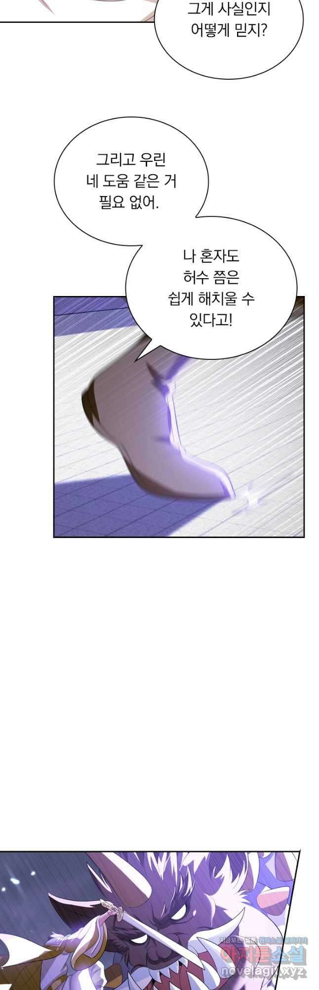 만계신주 208화 시즌1 마침 12