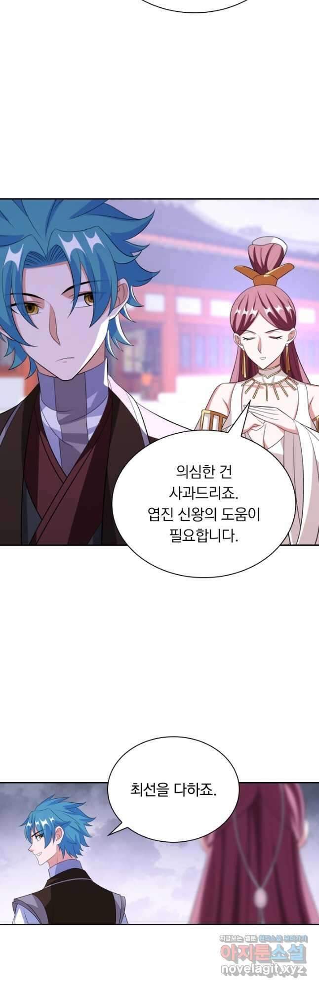 만계신주 208화 시즌1 마침 21
