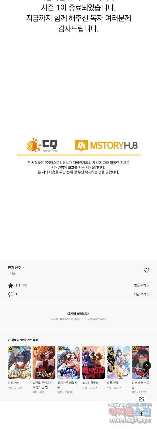 만계신주 208화 시즌1 마침 28
