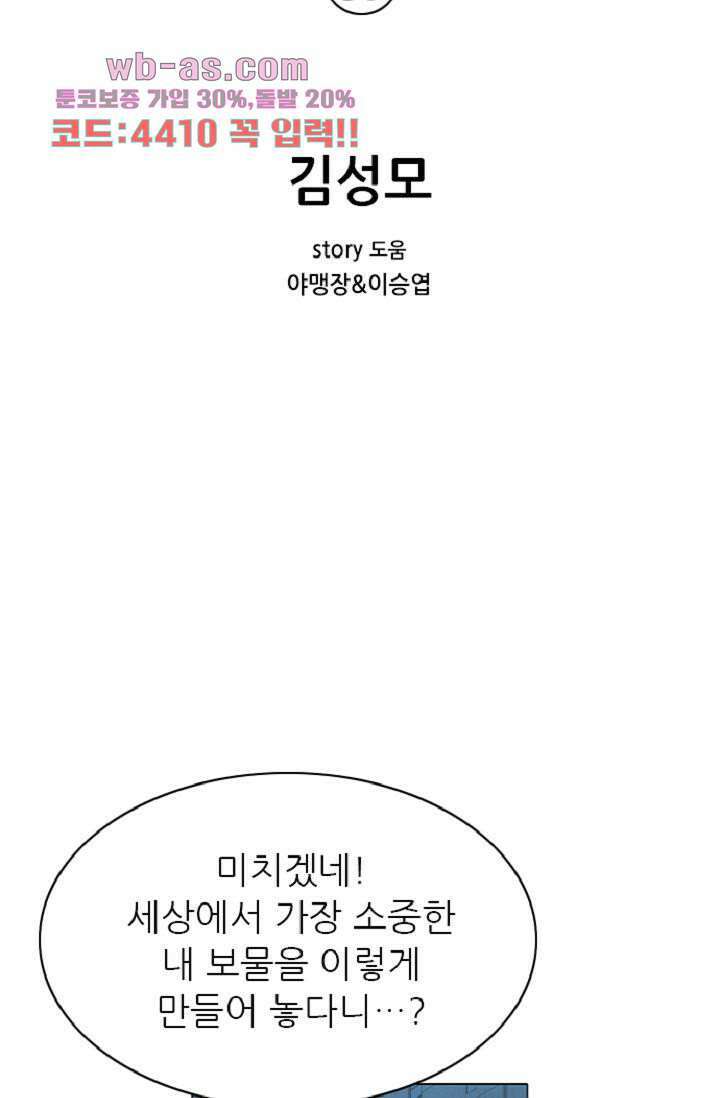 이철투쟁기 97화 2