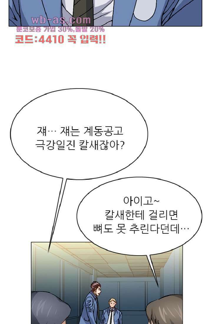이철투쟁기 97화 5