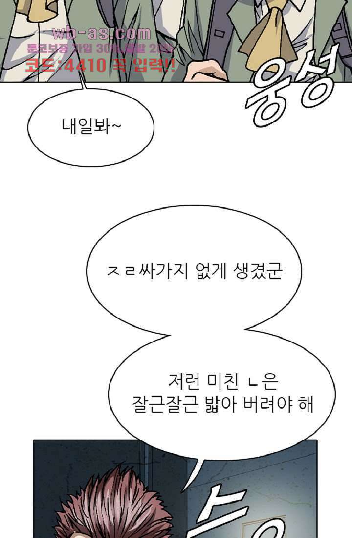 이철투쟁기 97화 12