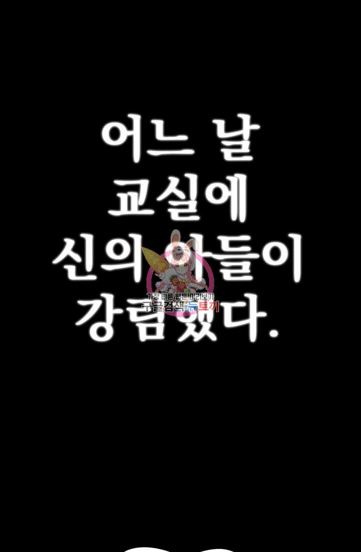 고등신화전 프롤로그 1