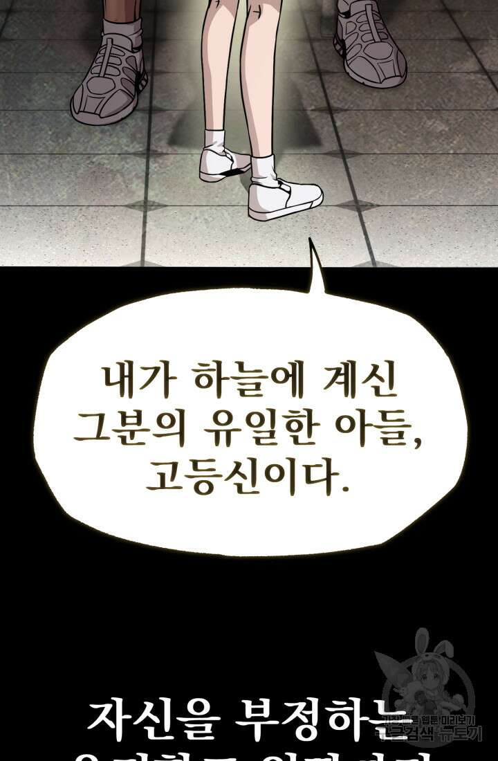 고등신화전 프롤로그 14