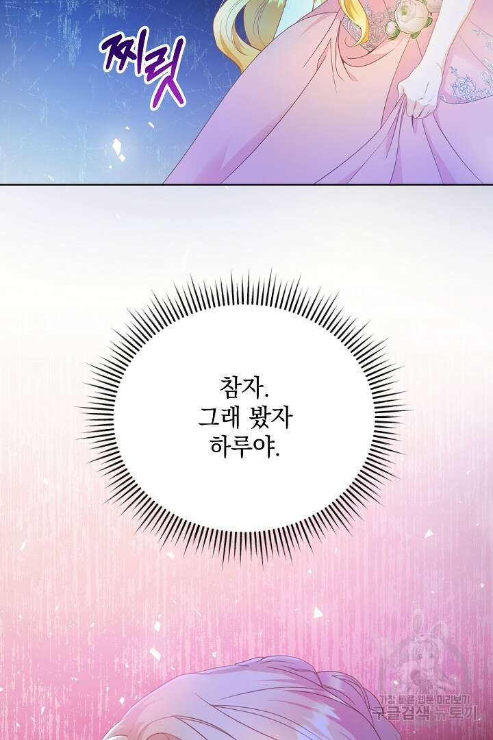 상관없어, 사랑 따위 4화 7