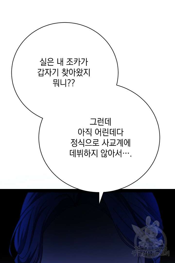 상관없어, 사랑 따위 4화 15