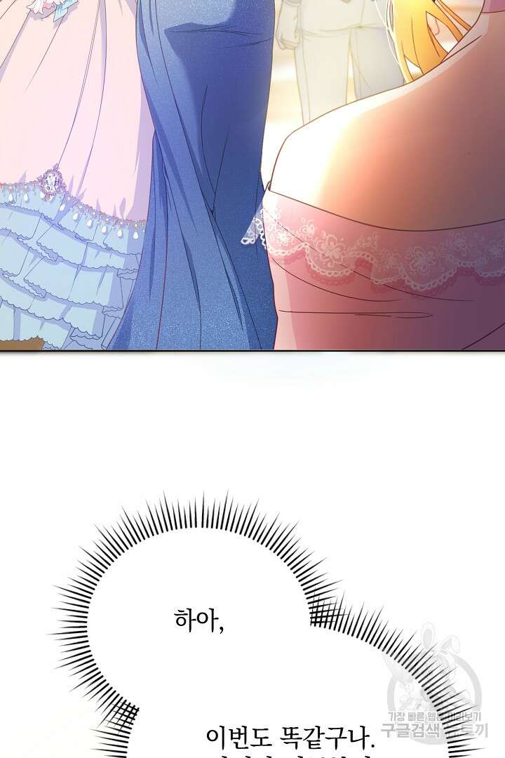 상관없어, 사랑 따위 4화 19