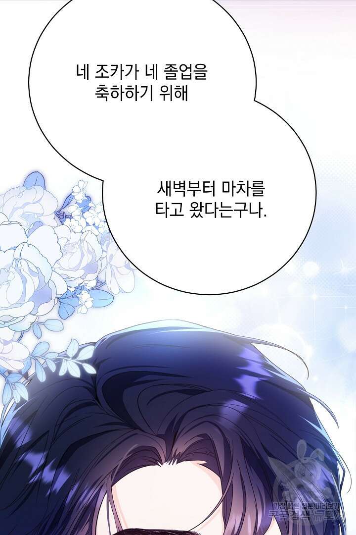 상관없어, 사랑 따위 4화 22