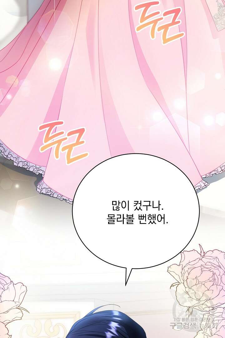 상관없어, 사랑 따위 4화 25
