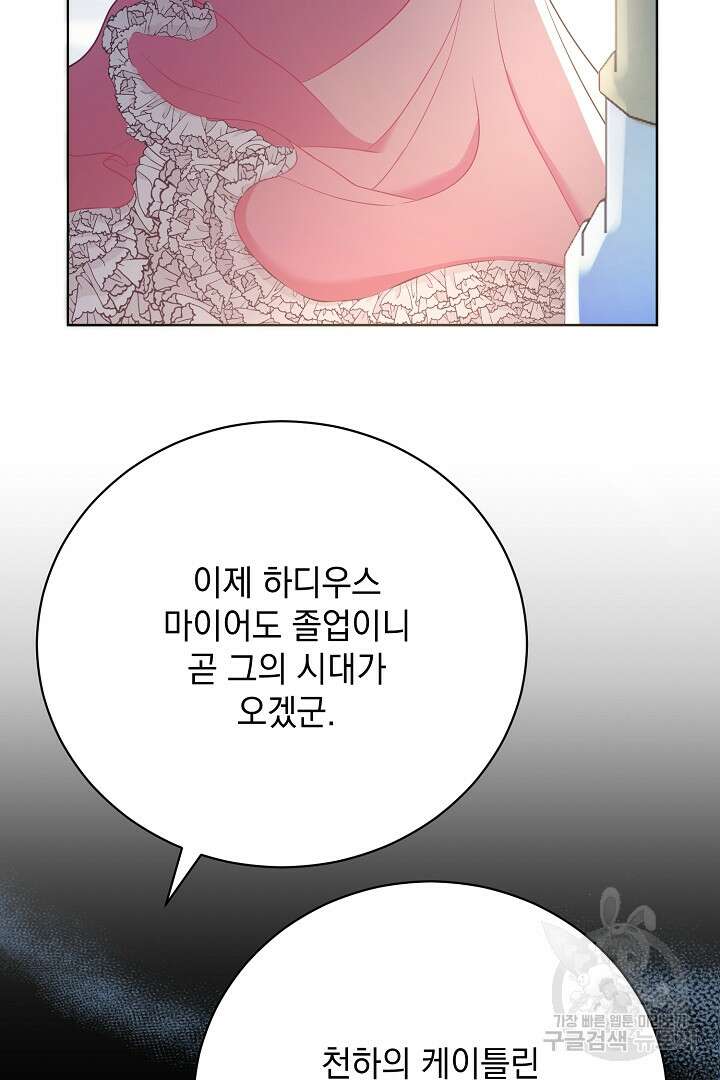 상관없어, 사랑 따위 4화 31