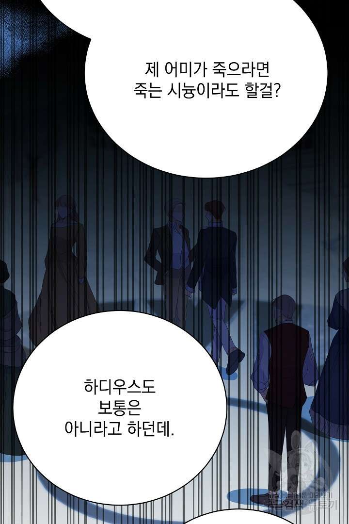 상관없어, 사랑 따위 4화 33