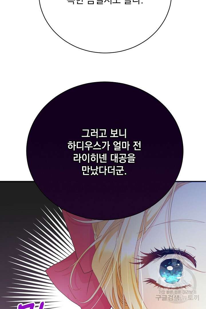 상관없어, 사랑 따위 4화 35