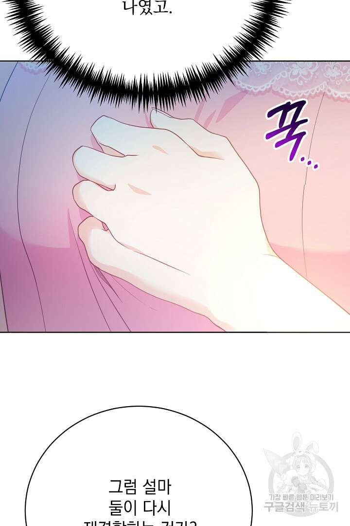 상관없어, 사랑 따위 4화 39