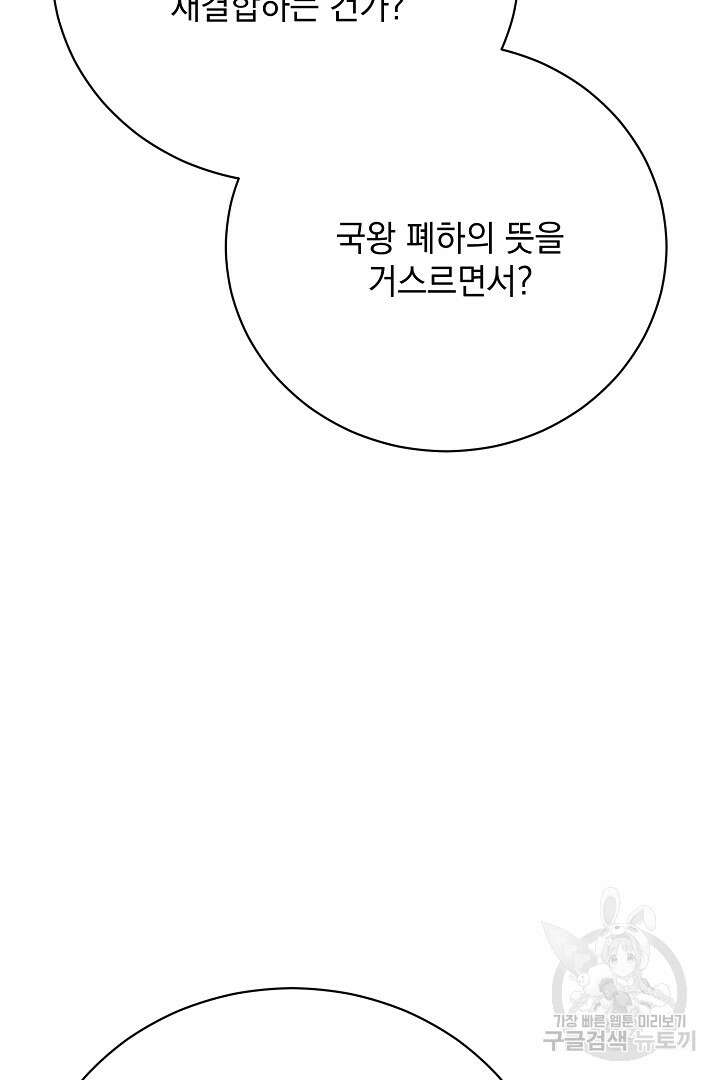 상관없어, 사랑 따위 4화 40