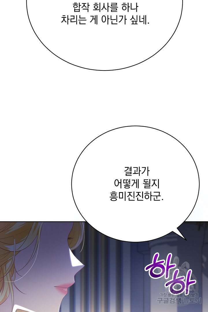 상관없어, 사랑 따위 4화 44