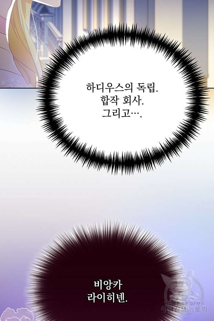 상관없어, 사랑 따위 4화 45