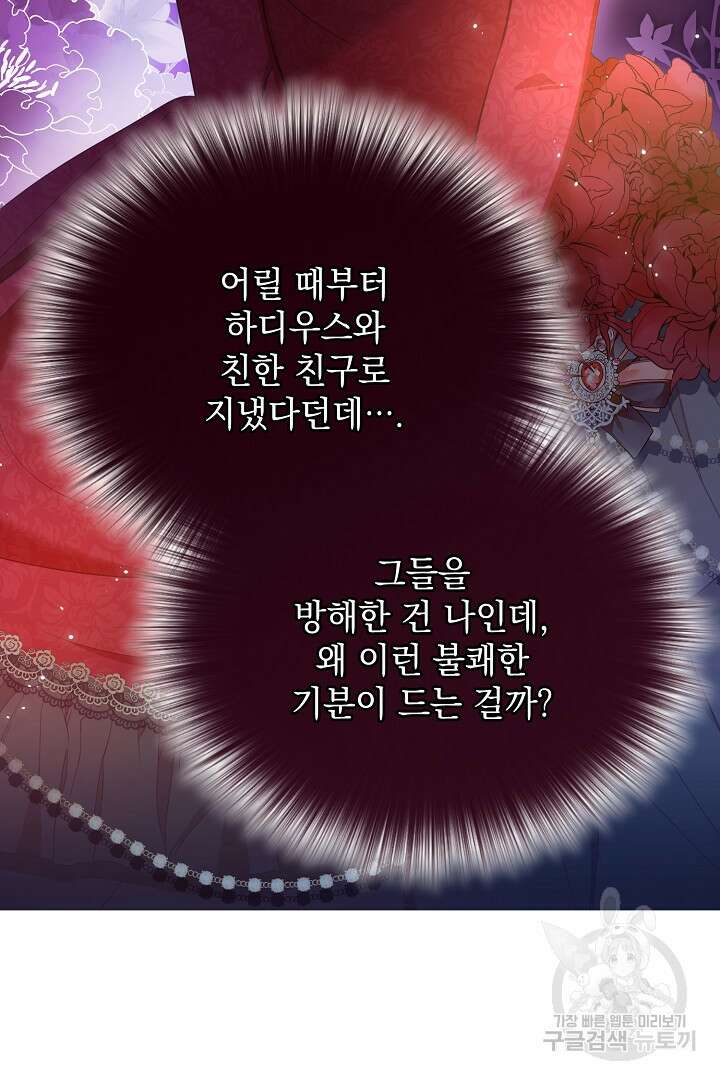 상관없어, 사랑 따위 4화 47