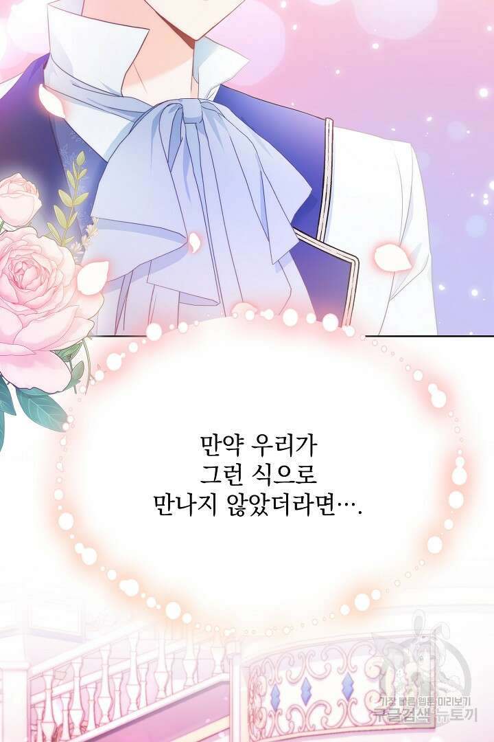 상관없어, 사랑 따위 4화 52