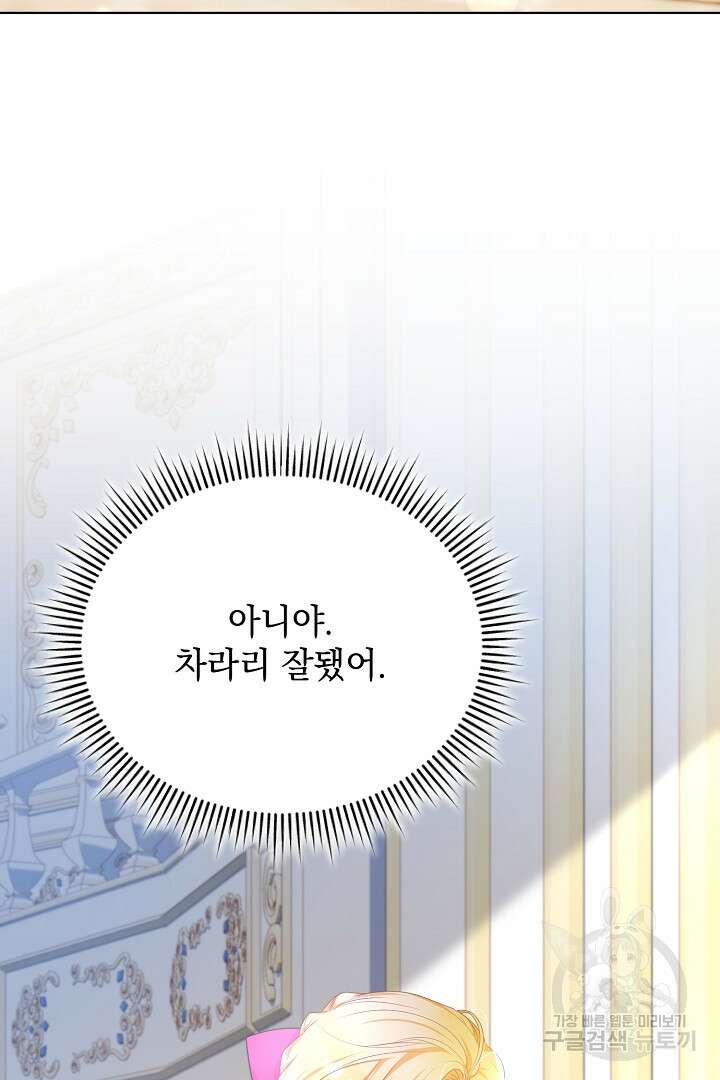 상관없어, 사랑 따위 4화 54