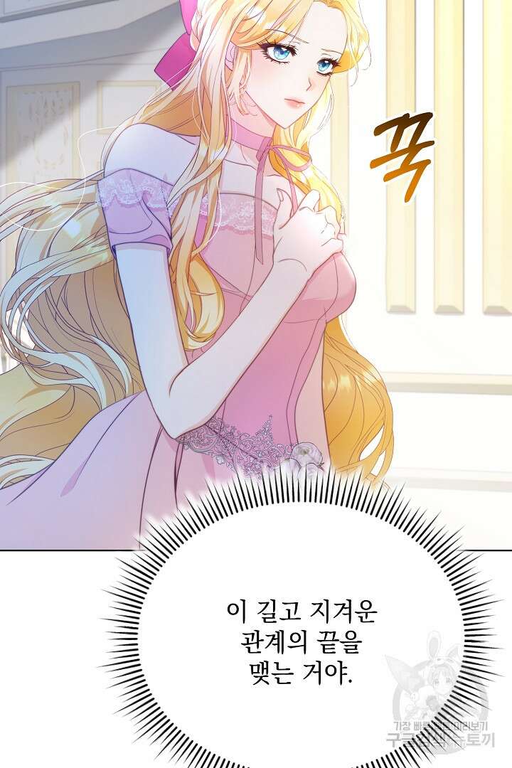 상관없어, 사랑 따위 4화 55