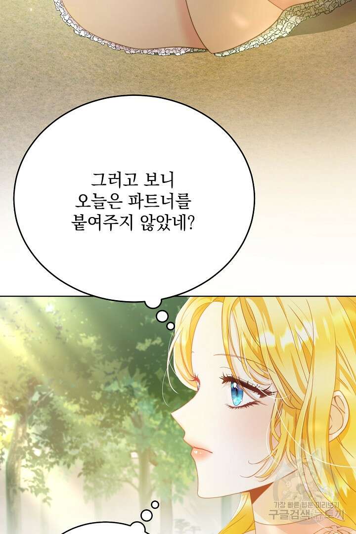 상관없어, 사랑 따위 4화 61