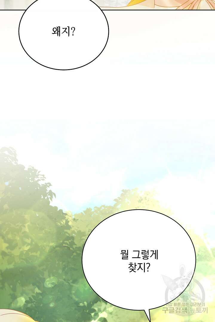 상관없어, 사랑 따위 4화 62