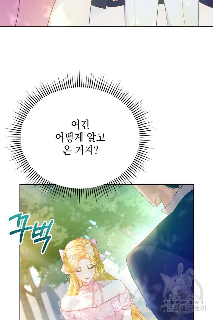 상관없어, 사랑 따위 4화 64