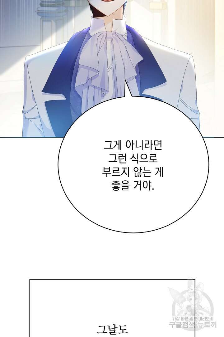 상관없어, 사랑 따위 4화 69