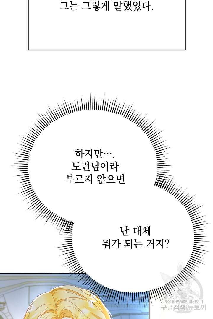 상관없어, 사랑 따위 4화 70