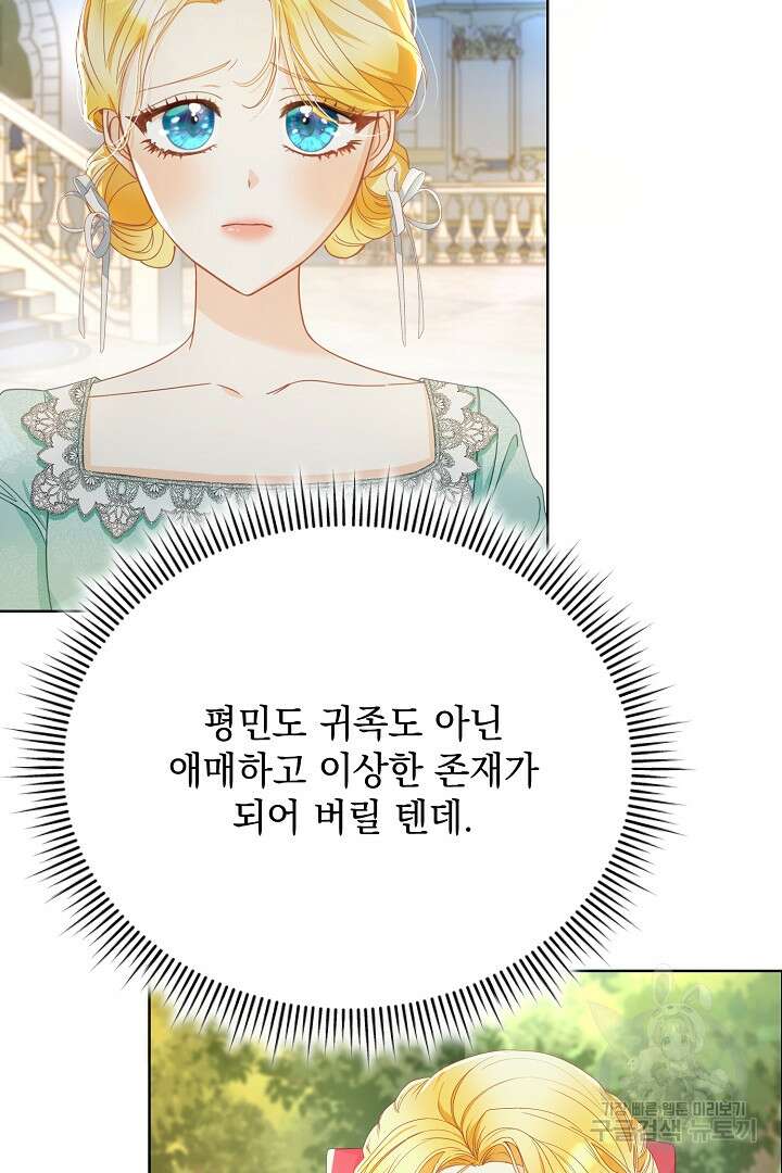 상관없어, 사랑 따위 4화 71