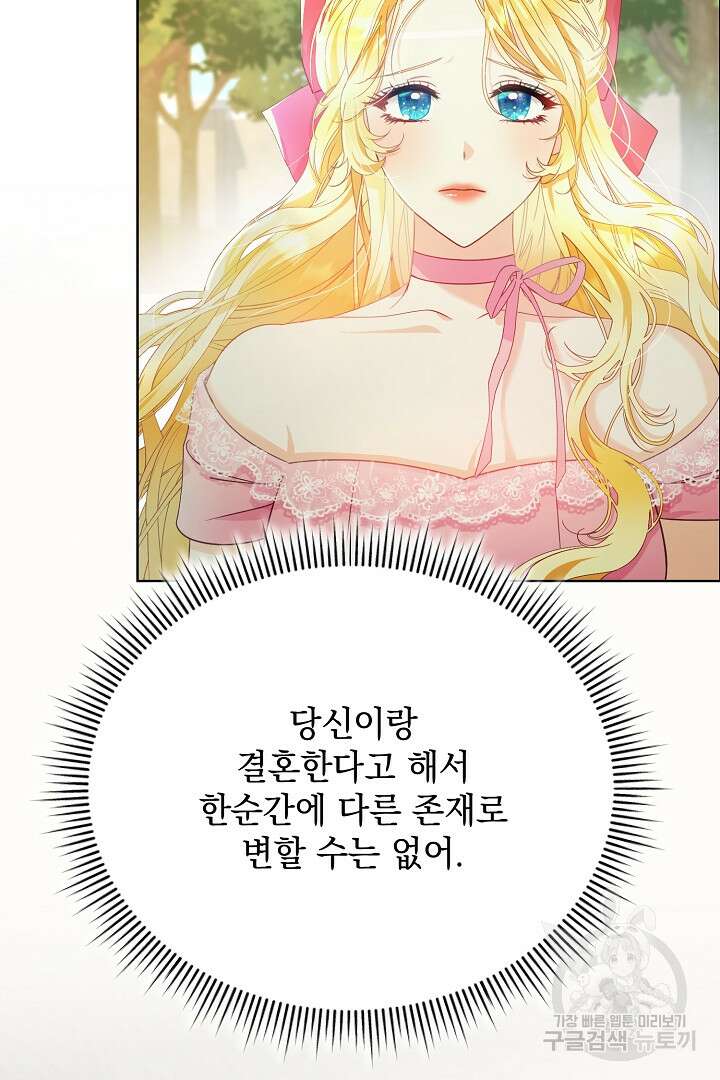 상관없어, 사랑 따위 4화 72